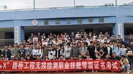  yl34511线路中心圆满举办“1+X”路桥工程无损检测职业技能考核